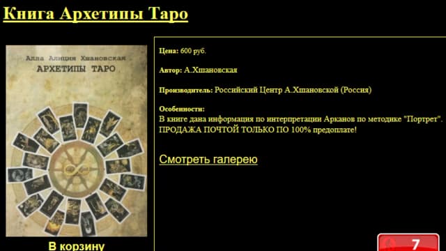 Обложка курса: Архетипы Таро [А. Хшановская]. Площадка: Складчик