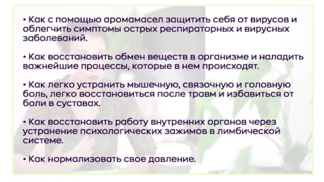 Обложка курса: Арома-life [Елена Шведова]. Площадка: Складчик