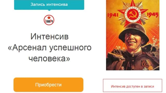 Обложка курса: Арсенал успешного человека. Площадка: Складчик
