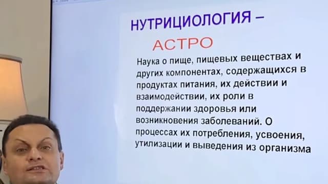 Обложка курса: Астро нутрициология [С.Безбородный]. Площадка: Складчик