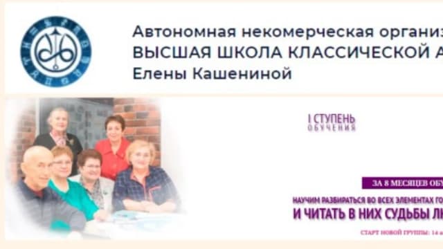 Обложка курса: Астрология 3/8 [ВШКА] [Лариса Пронина]. Площадка: Складчик