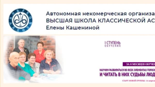 Обложка курса: Астрология 5/8 [ВШКА] [Лариса Пронина]. Площадка: Складчик