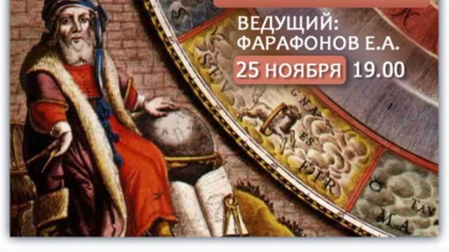 Обложка курса: Астрология прогрессии. Евгений Фарафонов. Площадка: Складчик