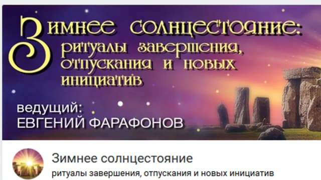 Обложка курса: Астрология. Солнцестояние - ритуалы, магия. Площадка: Складчик