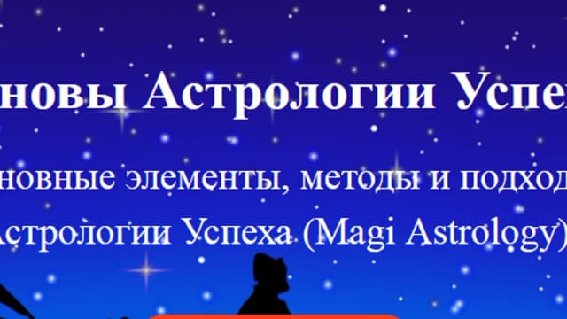 Обложка курса: Астрология возможностей 1. Площадка: Складчик