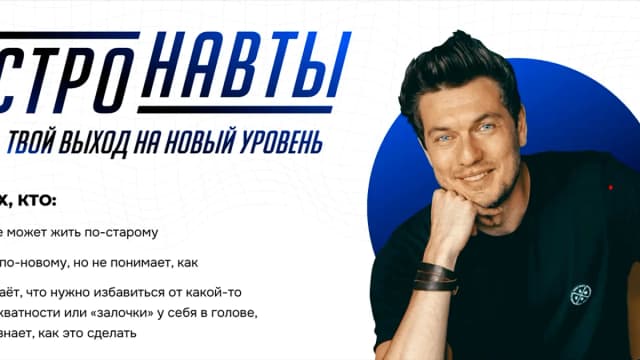 Обложка курса: Астронавты [Андрей Степанов]. Площадка: Складчик