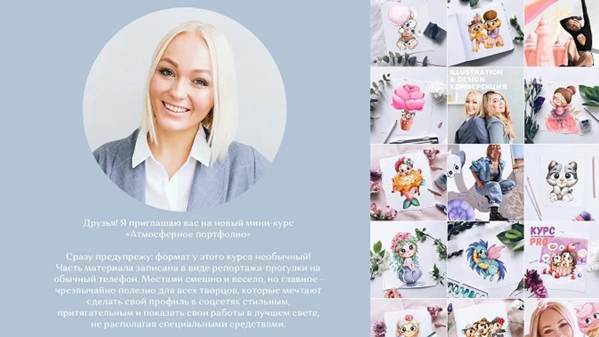 Обложка курса: Атмосферное портфолио [Светлана Янецкая]. Площадка: Складчик