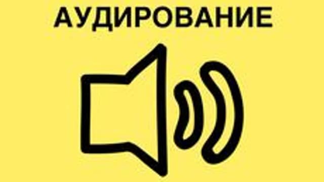 Обложка курса «АУДИРОВАНИЕ ПО ФИЛЬМАМ» на Stepik