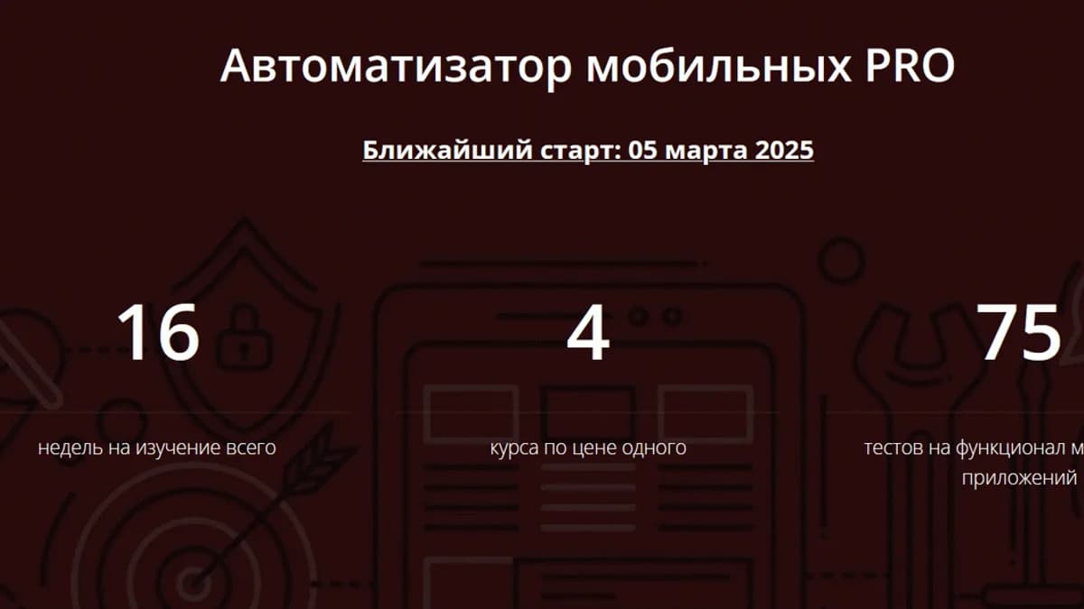 Обложка курса: Автоматизатор мобильных Pro [learnqa]. Площадка: Складчик