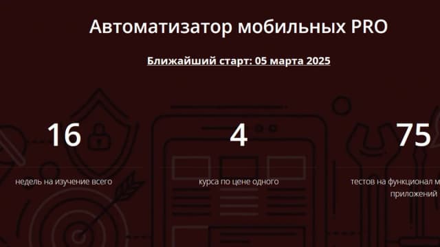 Обложка курса: Автоматизатор мобильных Pro [learnqa]. Площадка: Складчик