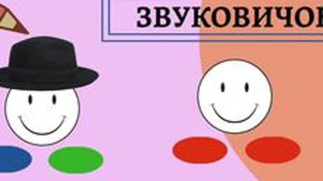 Обложка курса «Автоматизация звуков для дошколят» на Stepik
