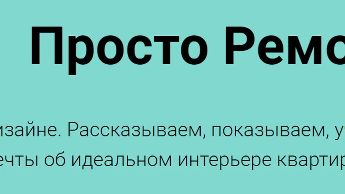 Обложка курса: Авторитет дизайнера [Просто ремонт]. Площадка: Складчик