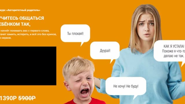 Обложка курса: Авторитетный родитель [Ксения Несютина]. Площадка: Складчик