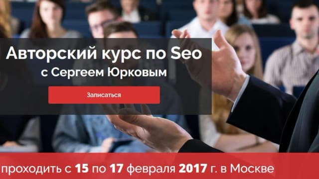 Обложка курса: Авторский курс по Seo. Площадка: Складчик