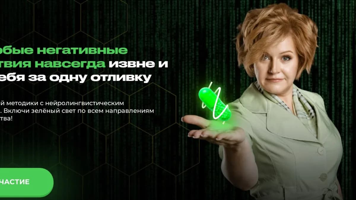 Обложка курса: Авторский курс «Зелёная трансформация» [Евгения Кондрашина]. Площадка: Складчик