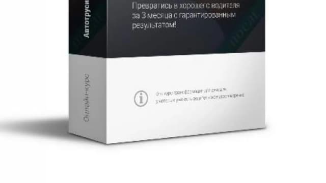 Обложка курса: Автотрусишка. Уверенный водитель (Василий Руденко). Площадка: Складчина.biz