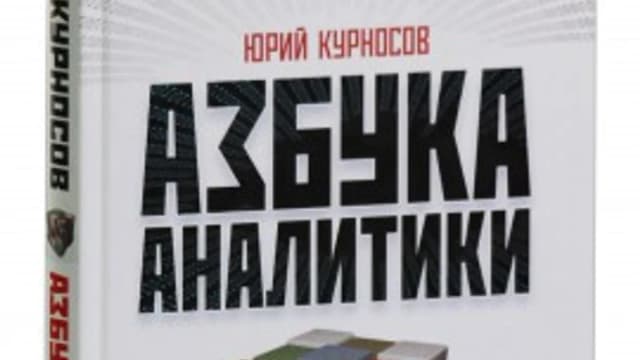 Обложка курса: Азбука аналитики. Площадка: Складчик