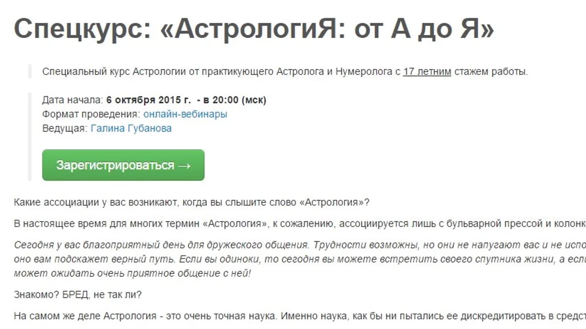 Обложка курса: Азбука астрологии. Площадка: Складчик