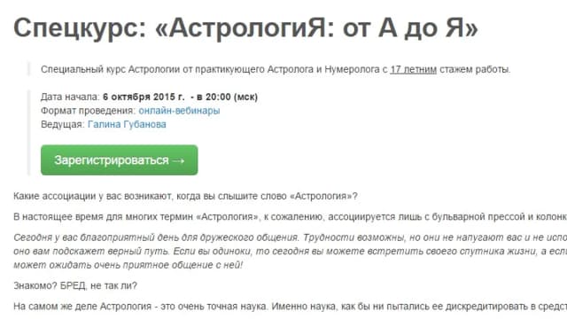 Обложка курса: Азбука астрологии. Площадка: Складчик