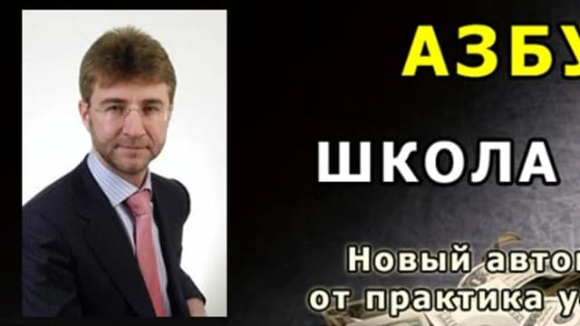 Обложка курса: Азбука Денег - Cepгей Змeeв. Площадка: Складчик