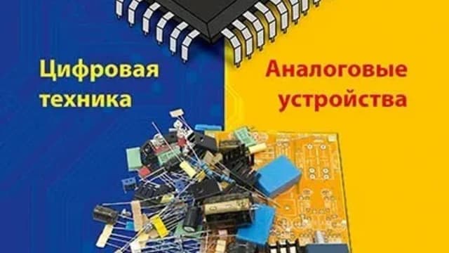 Обложка курса: Азбука радиоэлектроники [Андрей Колдунов]. Площадка: Складчик