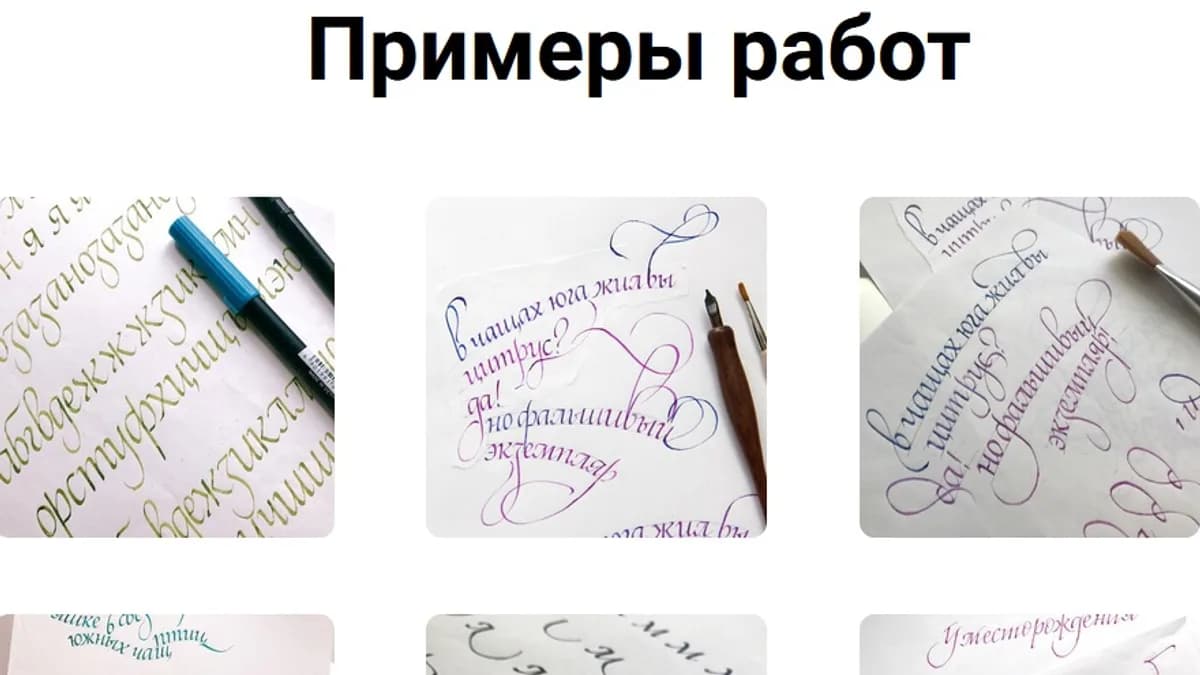 Обложка курса: Азы каллиграфии. Кириллица [kalachevaschool] [Вера Соколова]. Площадка: Складчик