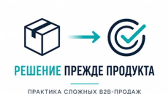 Обложка курса «B2B-демонстрация сложных решений» на Stepik