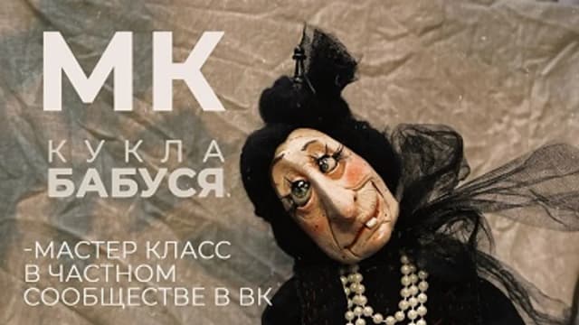 Обложка курса: Бабуся (Анна Гац). Площадка: Складчина.biz