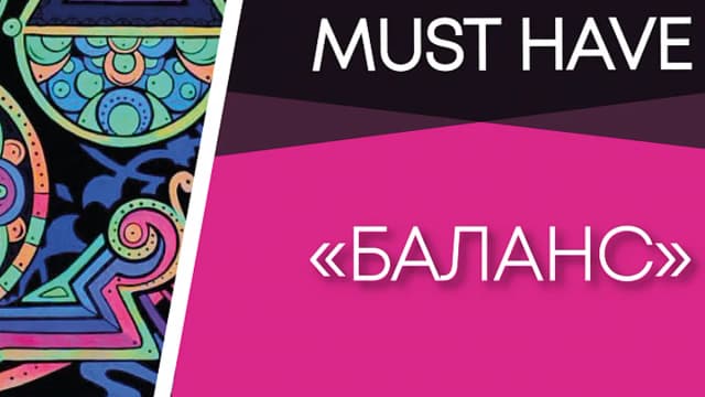 Обложка курса: Баланс [Анжелика Артемьева]. Площадка: Складчик