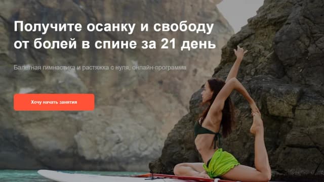 Обложка курса: Балет для всех. Быстрый старт [Ольга Еланская]. Площадка: Складчик