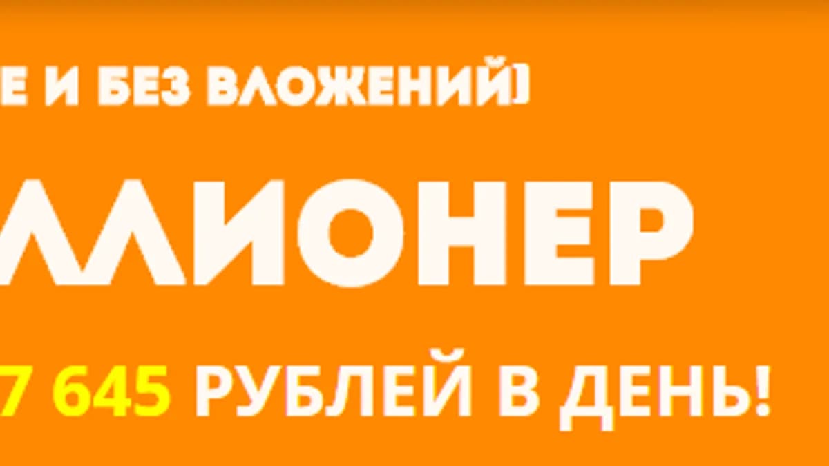 Обложка курса: Баннерный миллионер!. Площадка: Складчик