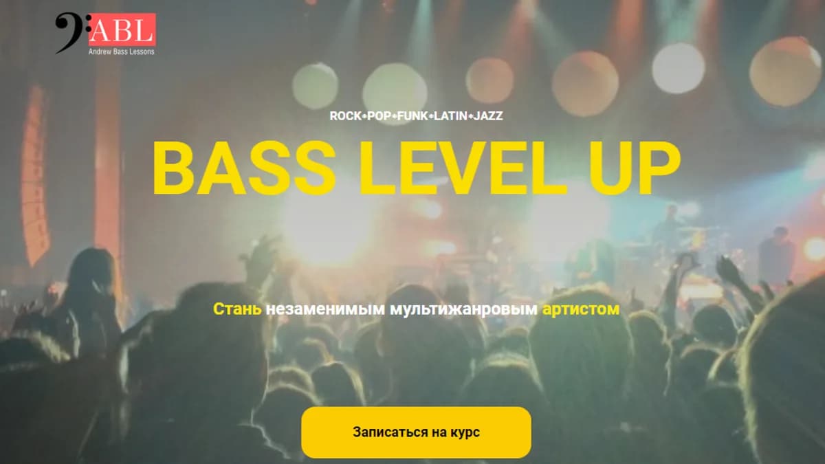 Обложка курса: Bass Level Up [Andrew Bass Lessons] [Андрей Фахриев]. Площадка: Складчик
