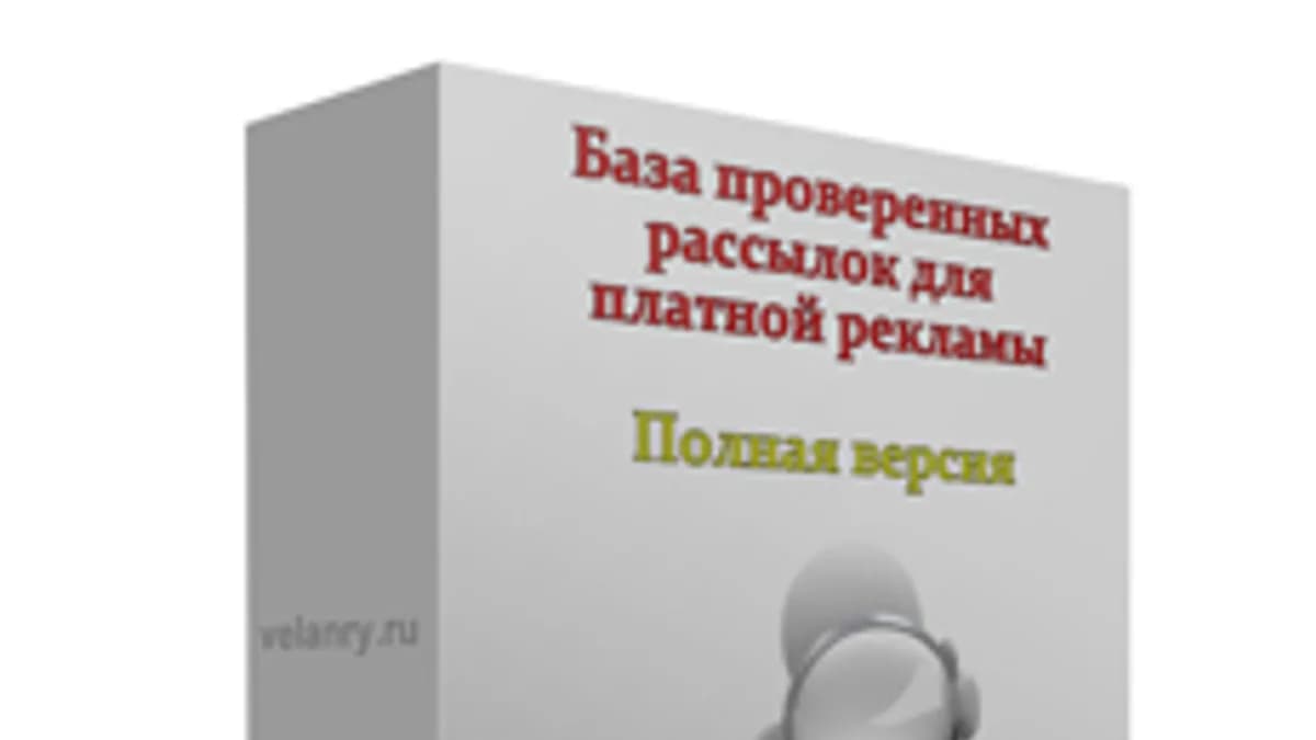 Обложка курса: База рассылок платной рекламы. Площадка: Складчик