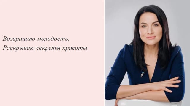 Обложка курса: Beauty Bestseller [Елена Гондорчин]. Площадка: Складчик