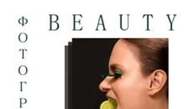 Обложка курса «Beauty фотография: от идеи до публикации» на Stepik