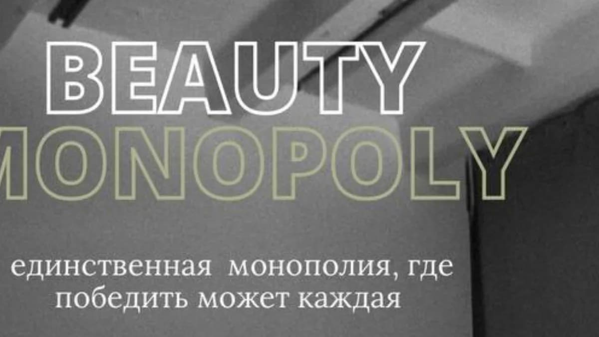 Обложка курса: Beauty monopoly. Курс по Reels [Татьяна Соловьева]. Площадка: Складчик