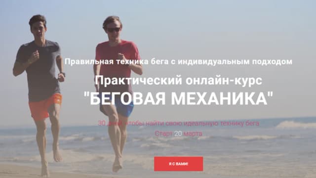Обложка курса: Беговая механика. Площадка: Складчик