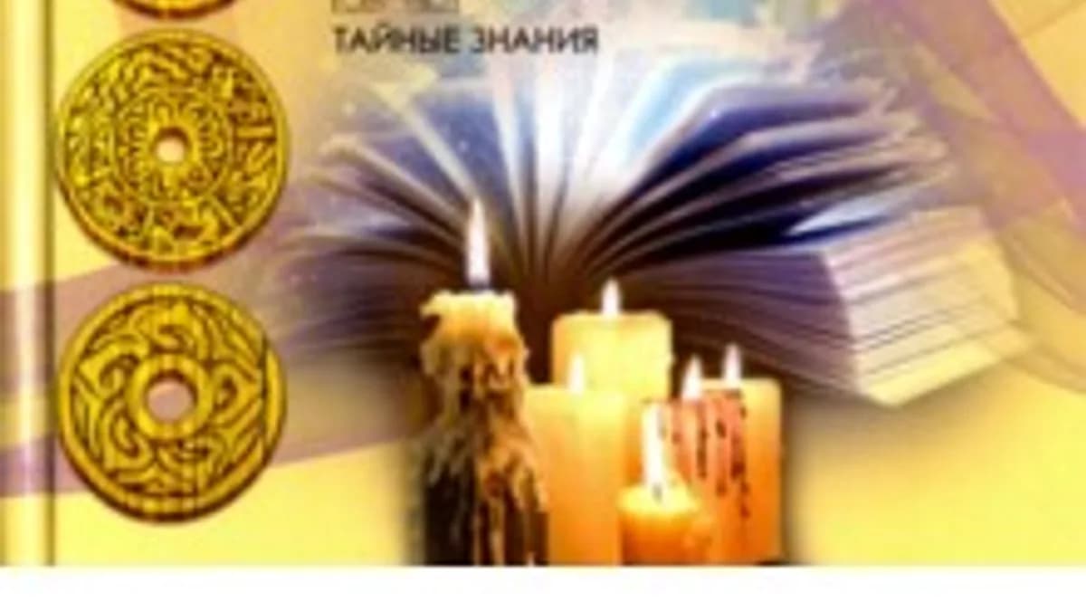 Обложка курса: Белая книга защитной магии. Площадка: Складчик