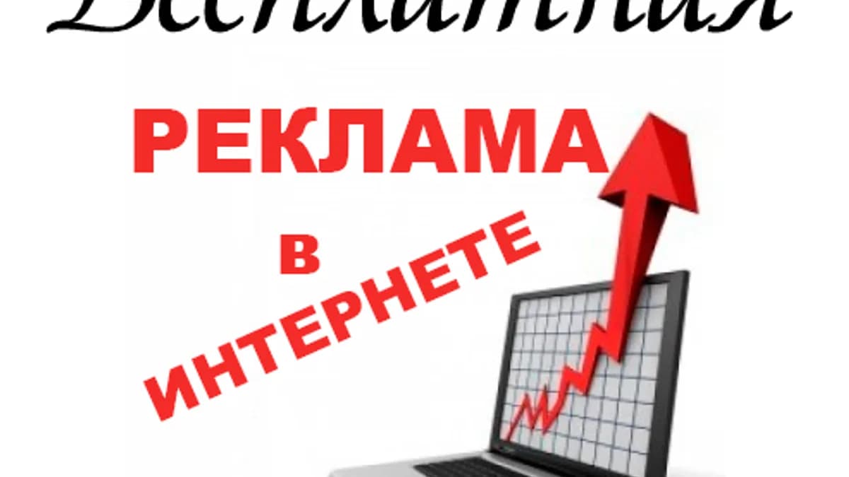 Обложка курса: Бесплатная реклама - автоматизация продаж. Площадка: Складчик