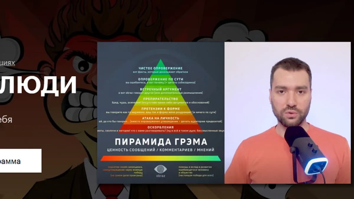 Обложка курса: Бесячие люди [Роман Горбачёв]. Площадка: Складчик