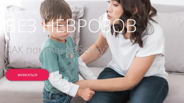 Обложка курса: Без неврозов: Как помочь ребенку? [Надежда Махмутова]. Площадка: Складчик