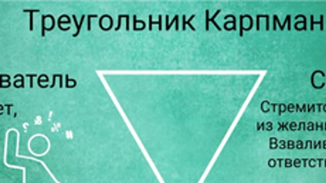 Обложка курса «Без жертв: осознанные отношения» на Stepik