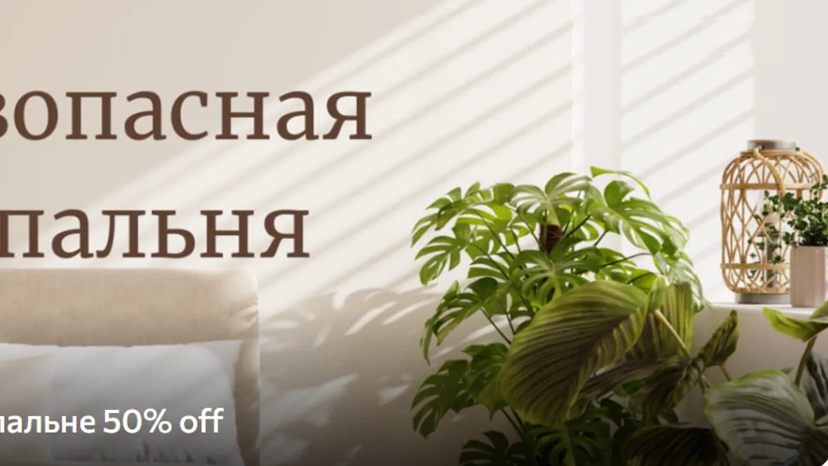 Обложка курса: Безопасная спальня [Ecolife]. Площадка: Складчик