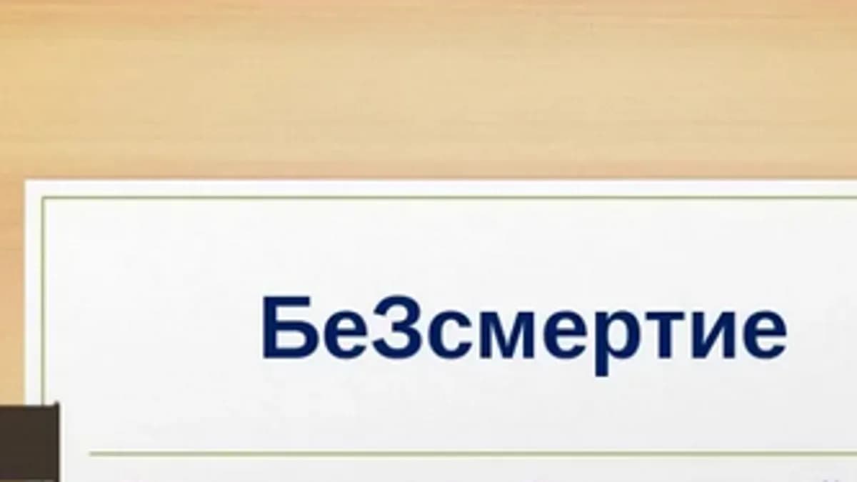 Обложка курса: Безсмертие (Радамир Солнечный). Площадка: Складчина.biz