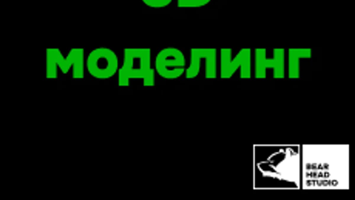 Обложка курса «BHS CAMP 3D моделирование» на Stepik