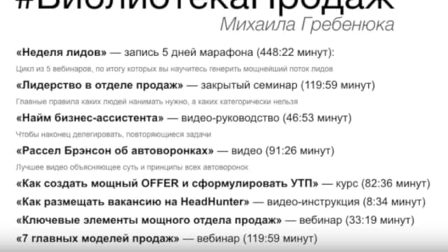 Обложка курса: Библиотека Продаж [Михаил Гребенюк]. Площадка: Складчик