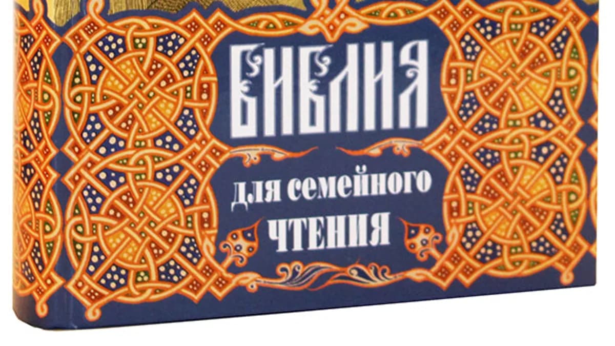 Обложка курса: Библия для семейного чтения. Площадка: Складчик