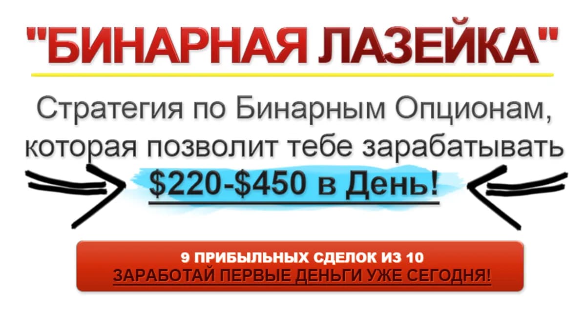 Обложка курса: Бинарная лазейка (Максим Михайлов). Площадка: Складчина.biz