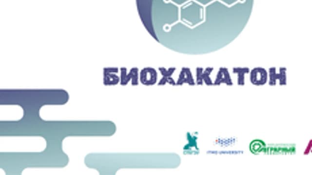 Обложка курса «Биохакатон» на Stepik