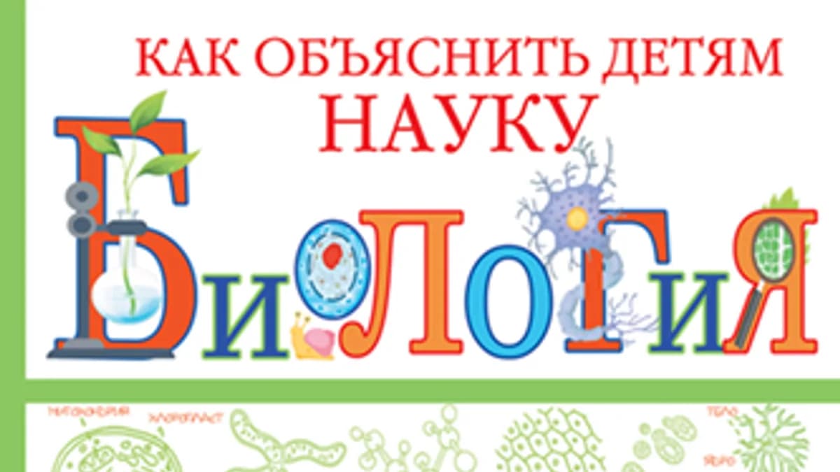 Обложка курса: Биология [Лариса Вайткене]. Площадка: Складчик